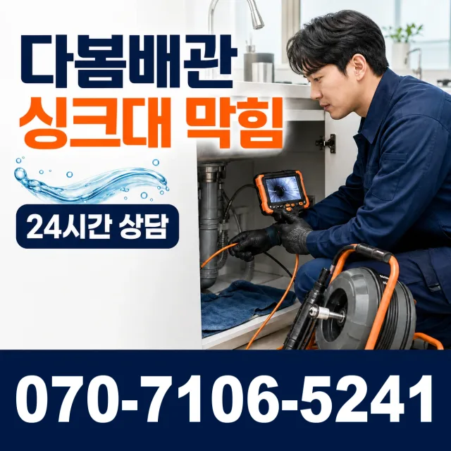 울산시 울주군 온양읍 발리 하수구막힘 상담 이미지 1