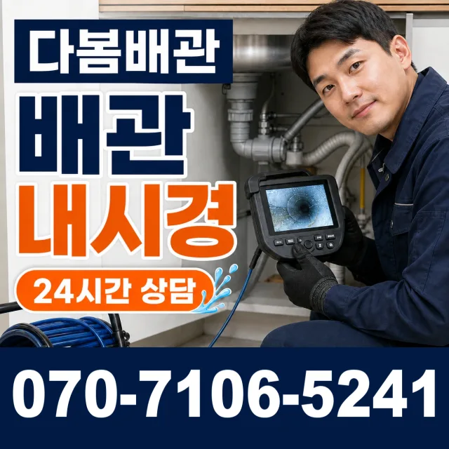 울산시 울주군 온양읍 발리 하수구막힘 상담 이미지 3