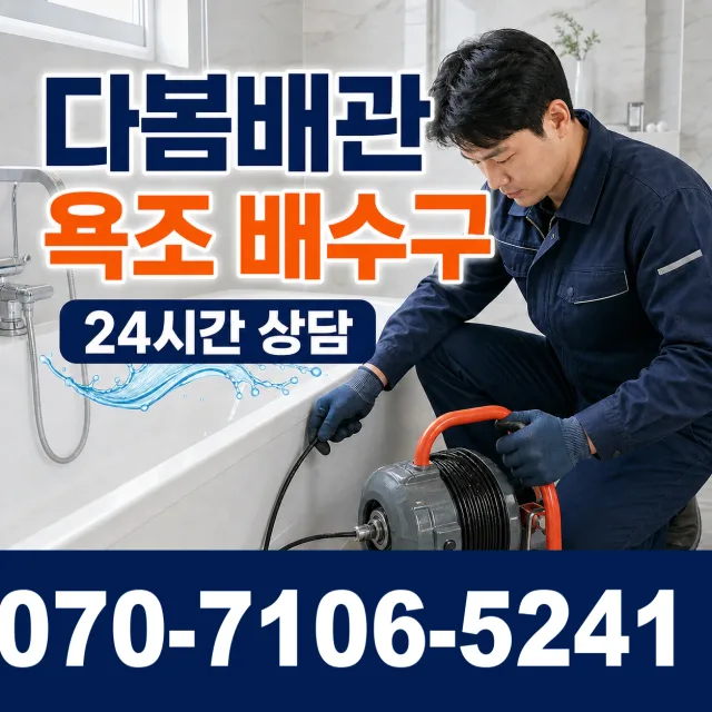 울산시 울주군 온양읍 발리 하수구막힘 상담 이미지 6