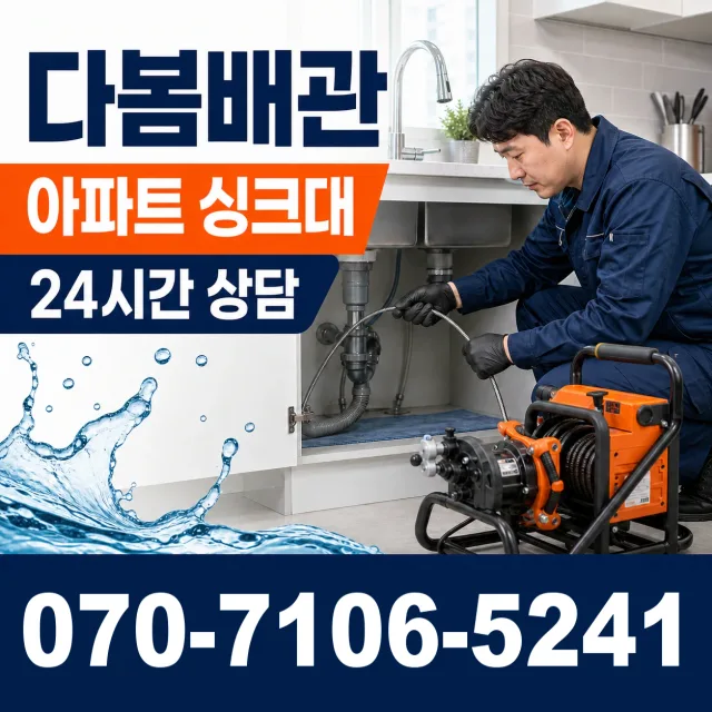 울산시 울주군 온양읍 발리 하수구막힘 상담 이미지 7